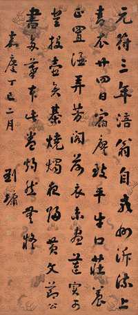 刘墉 1797年作 行书 立轴